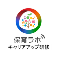 保育ラボキャリアアップ研修